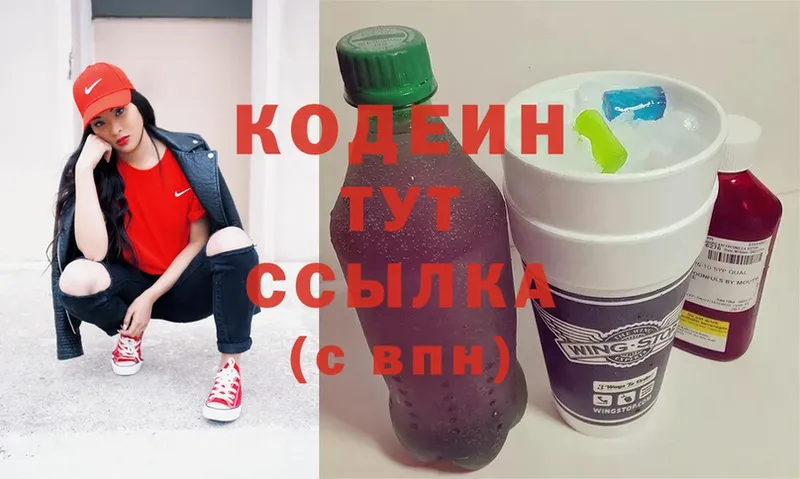 Codein Purple Drank  Обнинск 